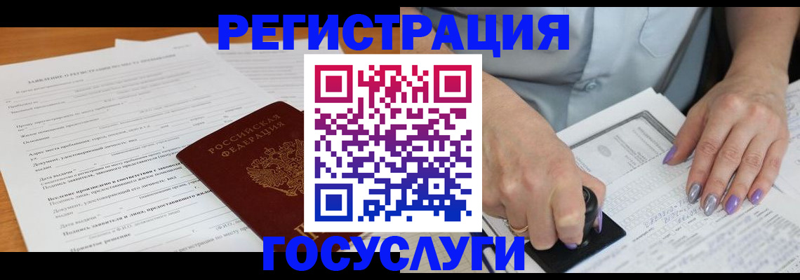 временная регистрация адрес в Черняховске