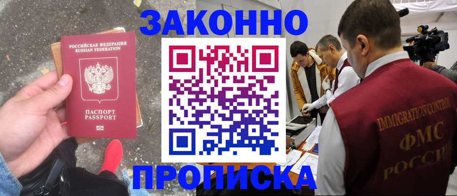 прописка законно в Черняховске