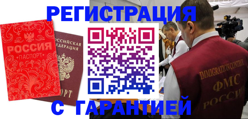 временная регистрация адрес в Черняховске