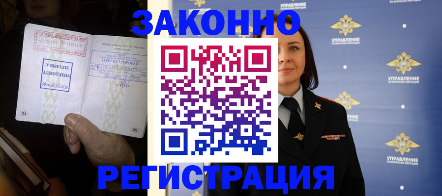 прописка ребенка в Черняховске