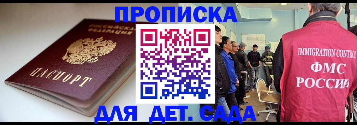 регистрация для дет. сада в Черняховске